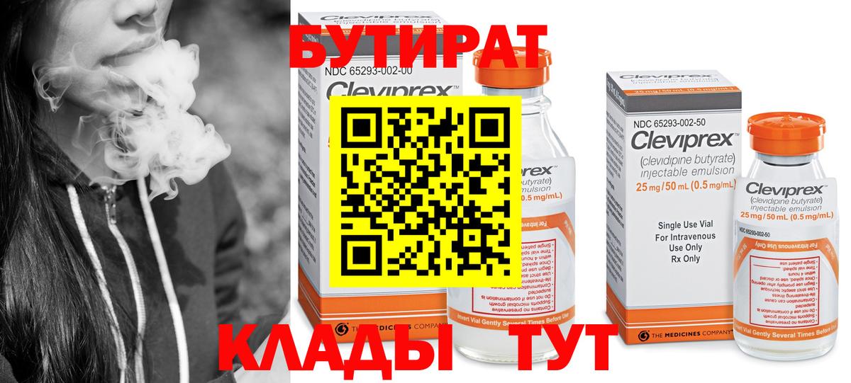 Бутират вода Красный Сулин