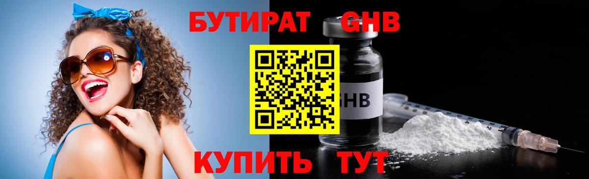 Красный Сулин  БУТИРАТ BDO 33%  Бутират  Вход с VPN 