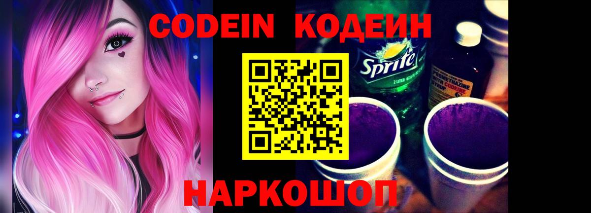 Красный Сулин  Кодеиновый сироп Lean Purple Drank  Кодеин напиток Lean (лин)  Вход с VPN 
