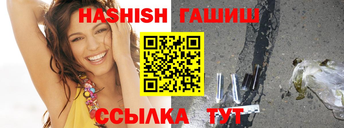 ГАШИШ Premium  Гашиш  Вход с VPN  Красный Сулин  ГАШИШ hashish 