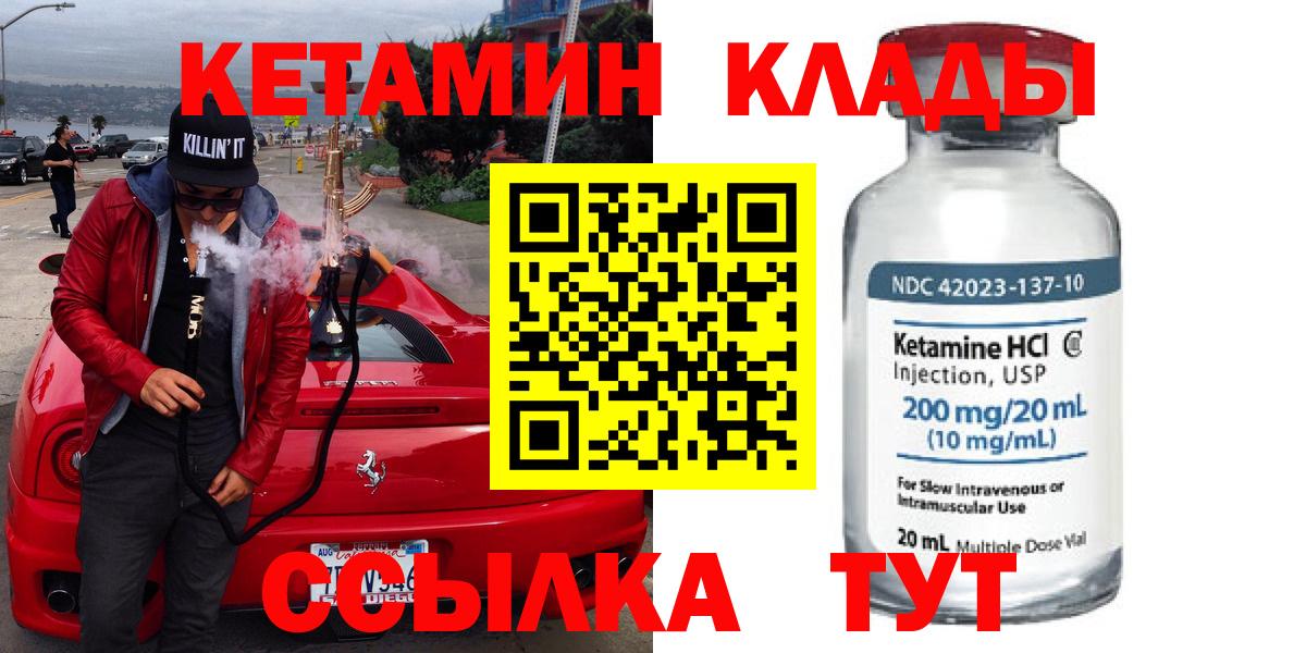 Кетамин ketamine  Кетамин ketamine  Вход с VPN  Красный Сулин 