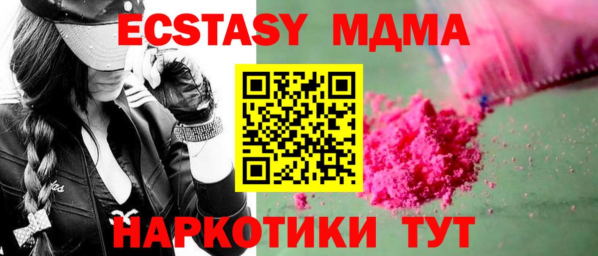 MDMA кристаллы  МДМА молли  МДМА  Красный Сулин  Вход с VPN 