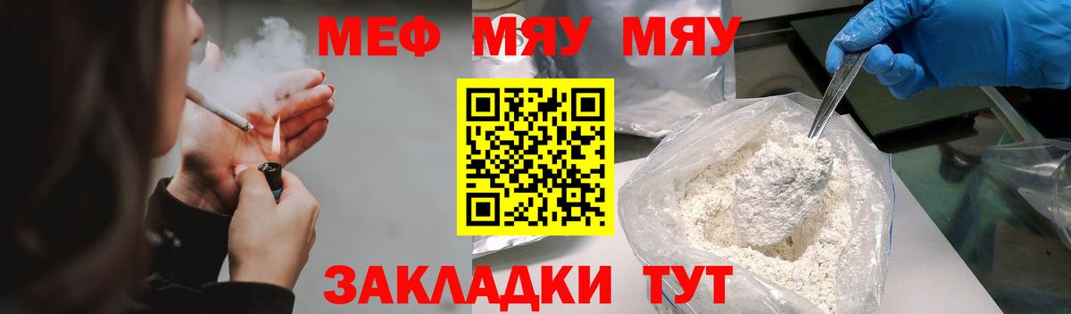 Меф  Красный Сулин
