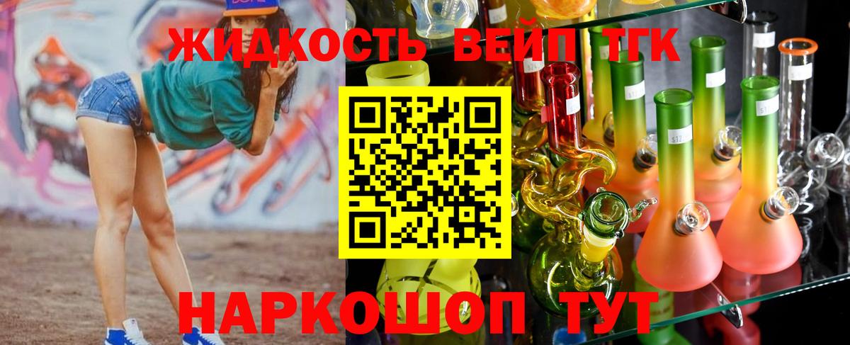 Дистиллят ТГК вейп с тгк Красный Сулин